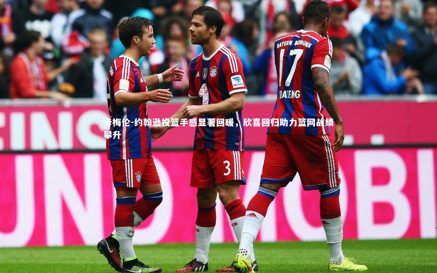 28圈-卡梅伦-约翰逊投篮手感显著回暖，欣喜回归助力篮网战绩攀升