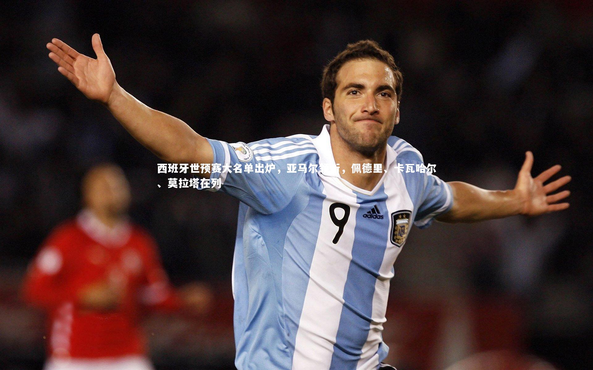 西班牙世预赛大名单出炉,亚马尔领衔,佩德里、卡瓦哈尔、莫拉塔在列
